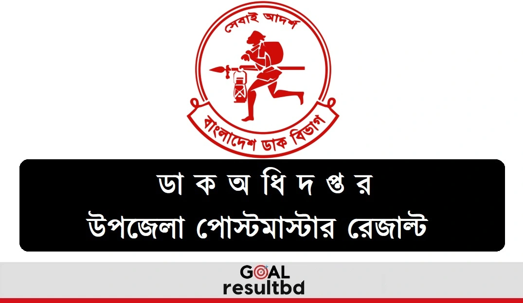 BD Post Upazila Postmaster Exam Result