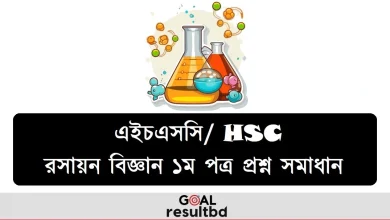 HSC Chemistry 1st Paper Question Solution