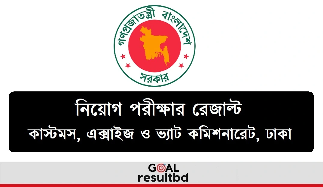 VAT Dhaka West Exam Result